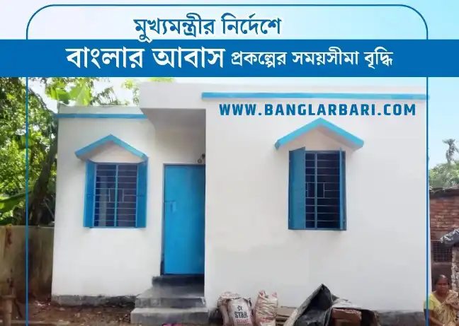 বাংলার বাড়ি সার্ভে 2025