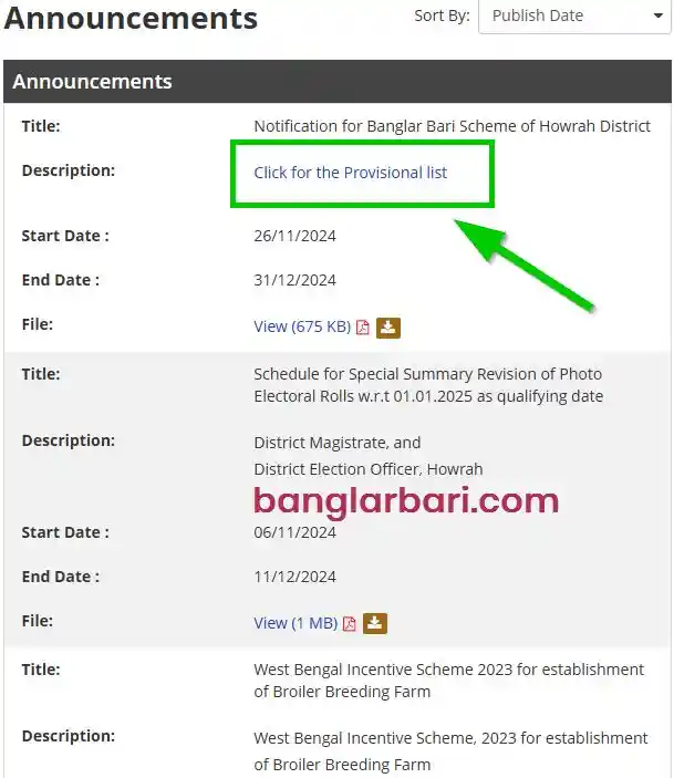 হাওড়া বাংলার বাড়ি লিস্ট ঘোষণা 2026